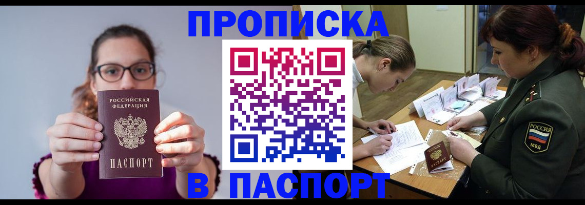 прописка от собственника в Сосновоборске