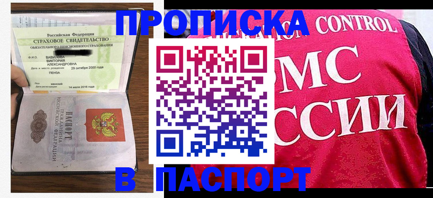прописка паспорт в Сосновоборске