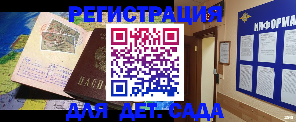 прописка 2025 в Сосновоборске