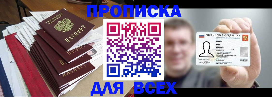 временная регистрация гарантия в Сосновоборске
