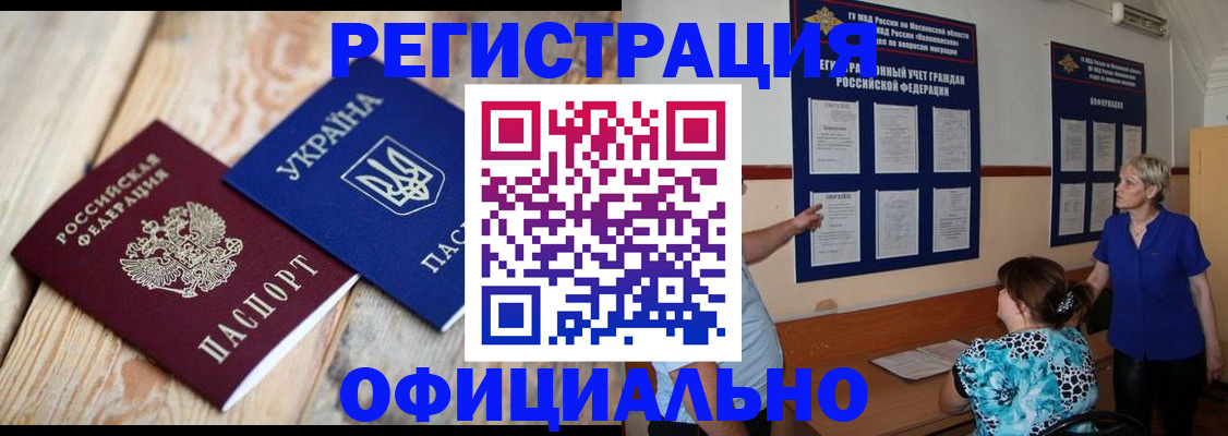 купить прописку в Сосновоборске